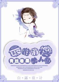 难消美人恩by