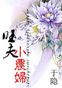 空间农妇之王爷我旺夫