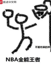 nba全能的球员