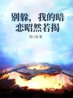 别躲了我不喜欢你了完结