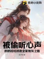 被偷听心声的穿越
