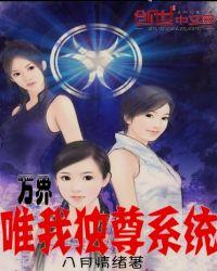 万界独尊修为境界