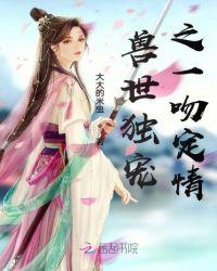 兽世独宠帅手抱一抱免费阅读
