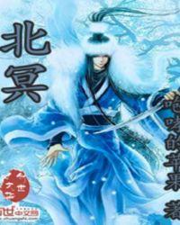 北冥有鱼的成语