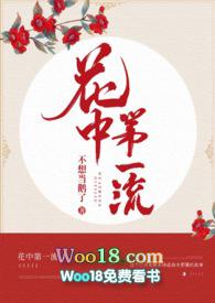 花中第一流写的是什么花