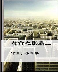 称霸都市之王