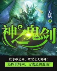 神之鬼手2