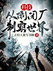 制霸世界章节大全_1 - 爱宝贝