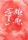 温糖上瘾百度