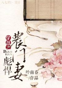 穿越之农门彪悍媳