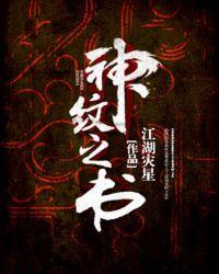 神纹道简介