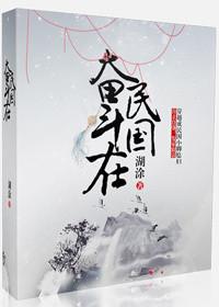 奋斗在民间