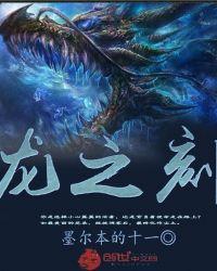 龙之刻印街机游戏