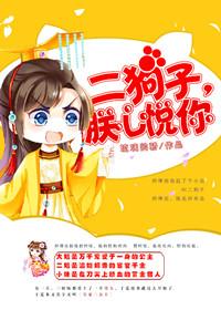 二狗子喜莲
