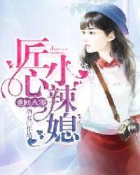 重回八0小辣妻