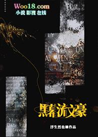 穿越三年我成了第一文豪