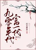 19. 九零年代富二代