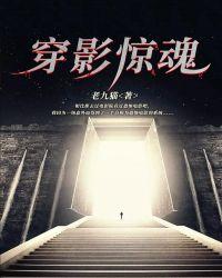惊魂照影免费播放