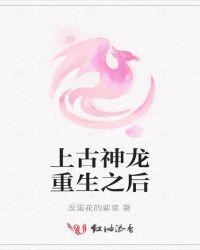上古神龙图