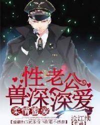 兽性老公不温柔