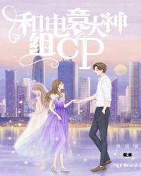 电竞大神他人设崩了