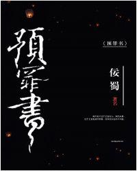 预罪书无防盗