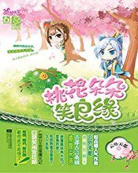 桃花朵朵笑良缘男主是谁