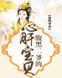 腹黑王爷喜当爹二