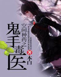 毒步医妃神医九小姐免费阅读