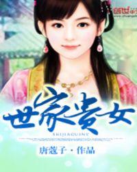 世家贵女反被太子白月光所杀 短剧