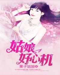 快手短剧姑娘好心机