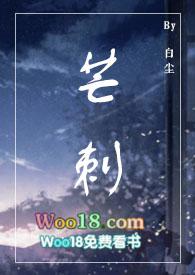 芒刺病态掠夺辞樱酒无删减