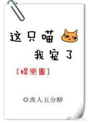 这只猫妖有点傻txt