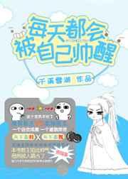 每天被自己帅醒是什么感觉