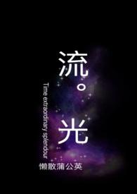 流光四字成语