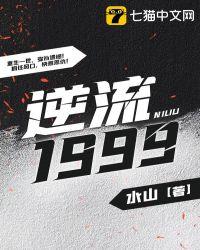逆流1982百度百科