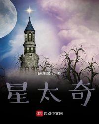 星太奇漫画免费版下拉式