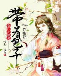 农门小寡妇带着包子好赚钱