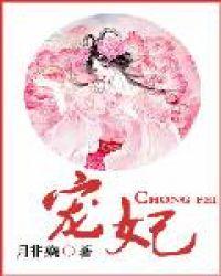宠妃不容易