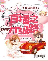 快穿之直播进行中