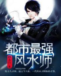 好看的都市风水师