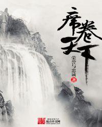 大魏霸主全文免费阅读