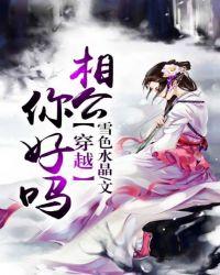 相公你好神