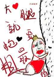 一口气看完修仙就要抱大腿