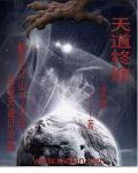 天道什么意思