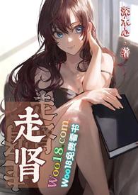走肾的人什么意思