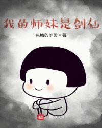 玄幻我师妹竟是仙尊转世