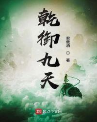 乾御阁是什么意思