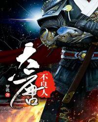大唐不良人停更原因