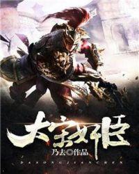 大宋之乱臣
